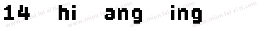 14 Zhi Mang Xing钟齐志莽行书字体转换